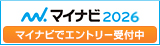 マイナビ2026